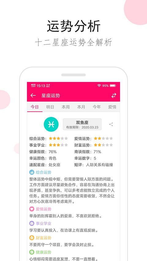 星座运势app手机赚钱软件截图4
