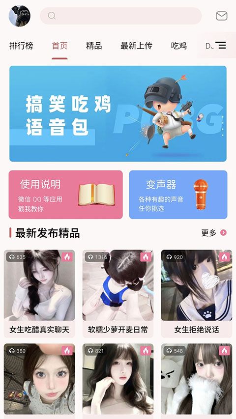 一秒语音包变声器app手机赚钱软件截图4