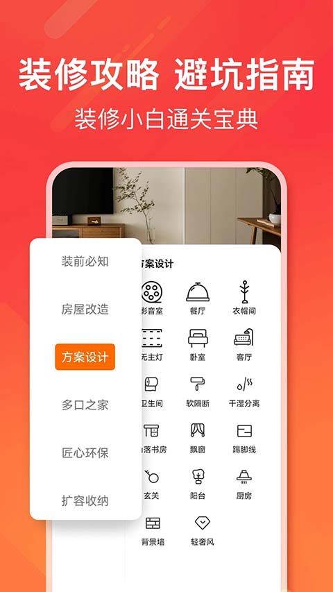 爱空间装修APP手机赚钱软件截图3