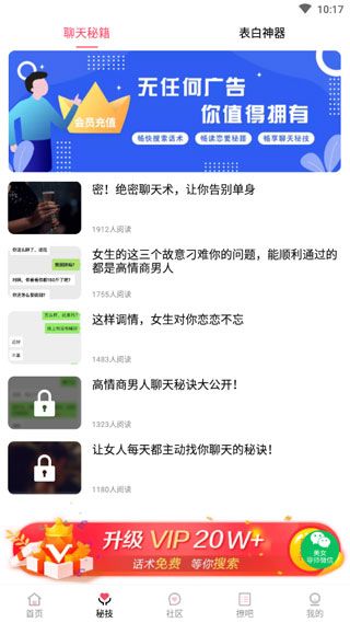 恋爱话术宝app手机赚钱软件截图1