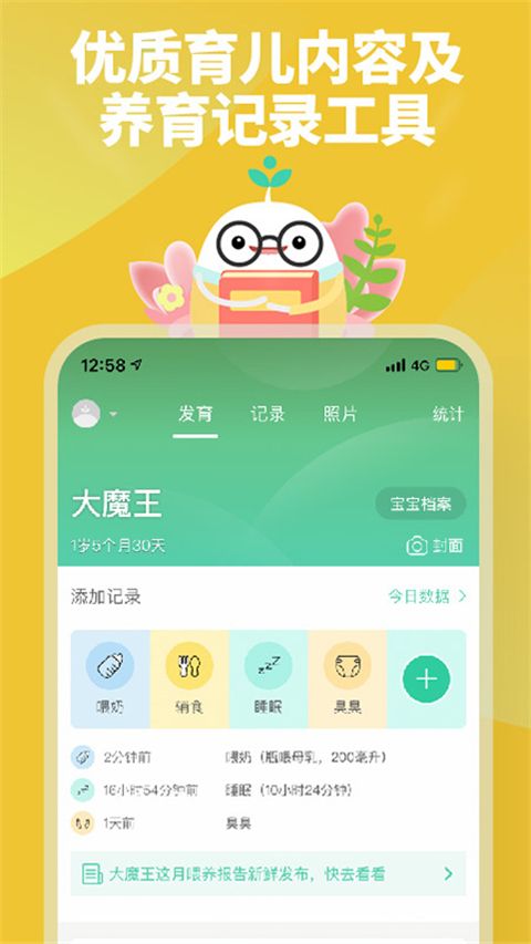 崔玉涛育学园app手机赚钱软件截图2