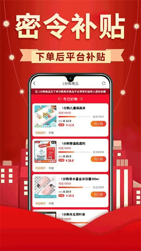 省钱优选联盟app手机赚钱软件截图3