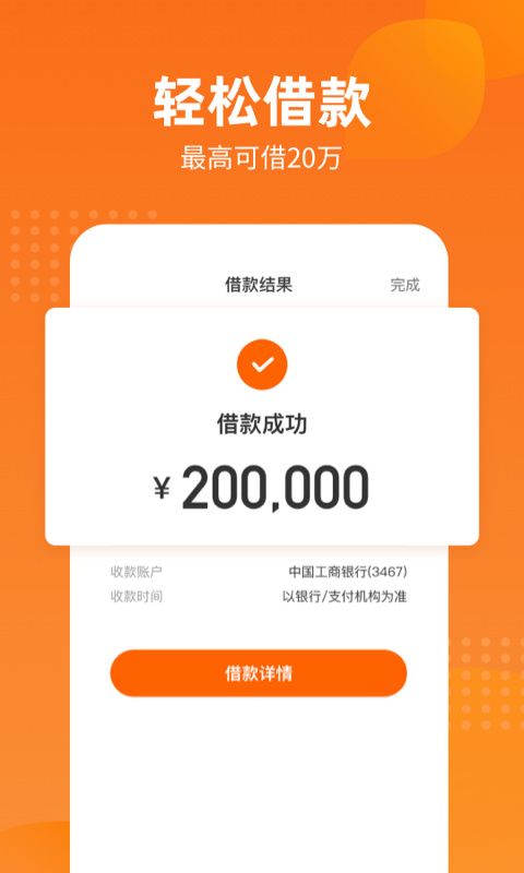 哈银消金app手机赚钱软件截图4
