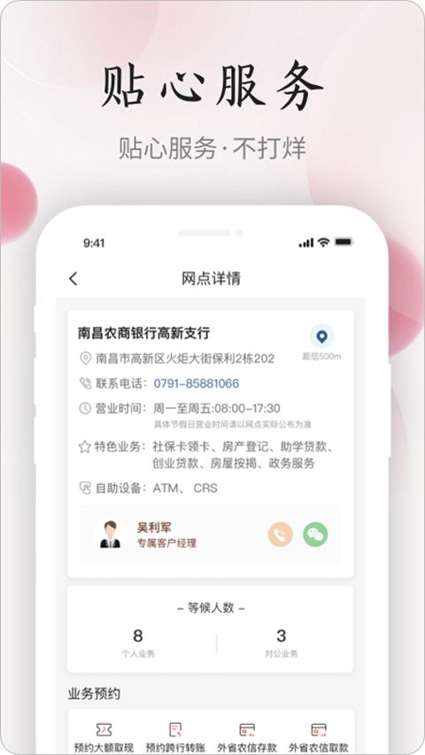 江西农商手机银行app手机赚钱软件截图2