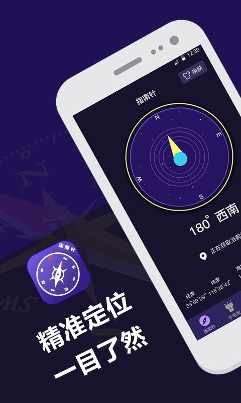 指南针户外助手app手机赚钱软件截图1