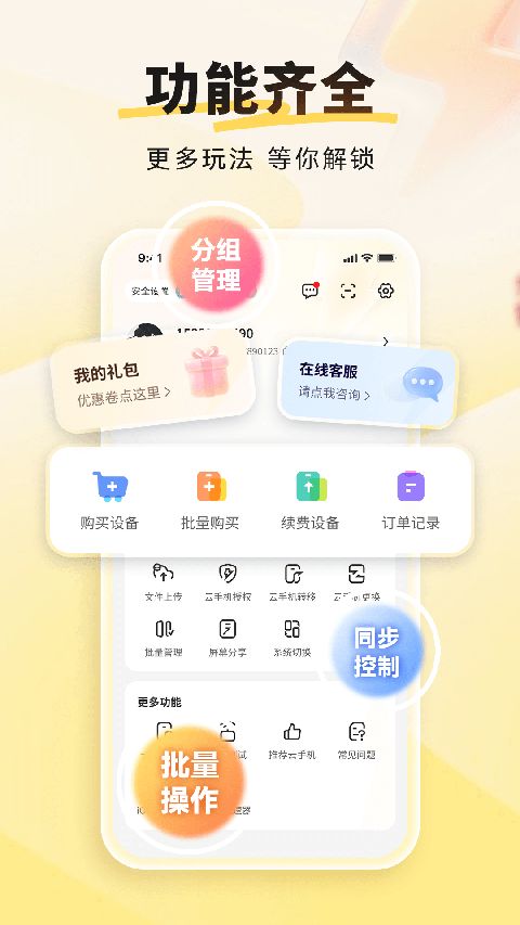 雷电云手机App手机赚钱软件截图2