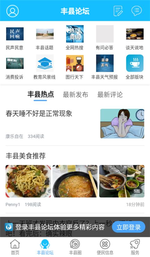 丰县论坛app手机赚钱软件截图4