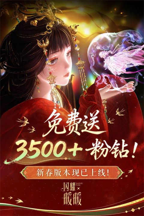 闪耀暖暖台服手机赚钱软件截图2