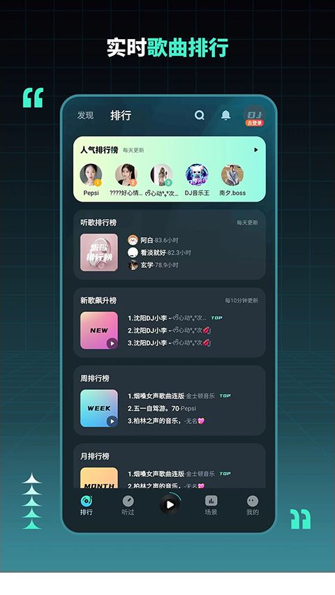 DJ串烧集App手机赚钱软件截图3