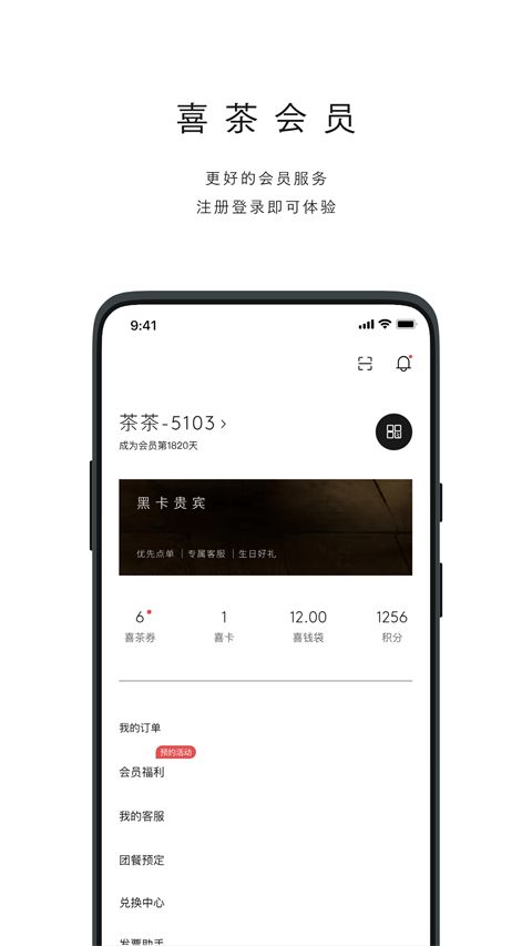 喜茶官方App手机赚钱软件截图1