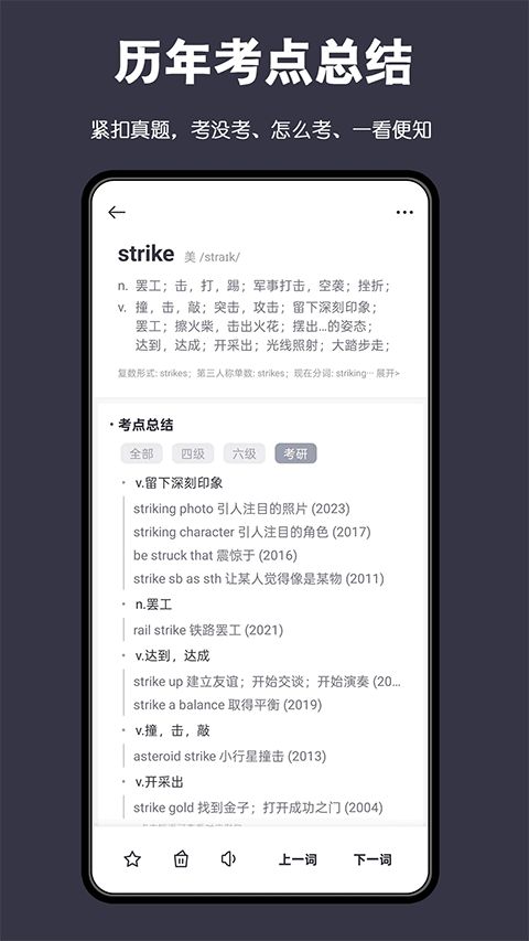 词根单词官方版手机赚钱软件截图4