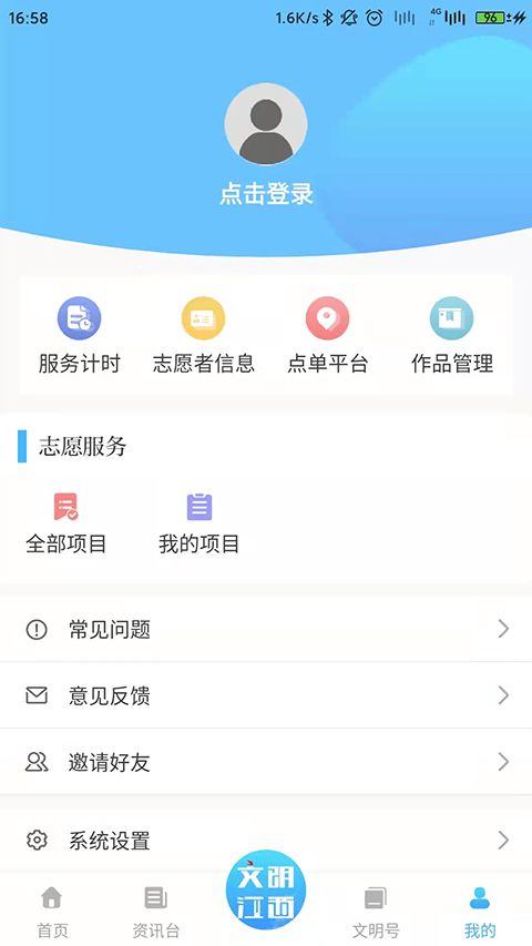 文明江西App手机赚钱软件截图3