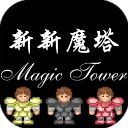 新新魔塔手机版手机赚钱软件