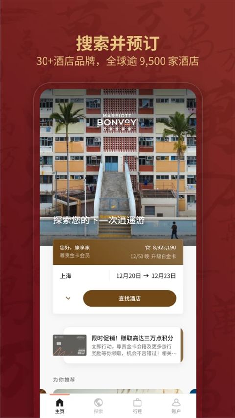 万豪旅享家app手机赚钱软件截图4