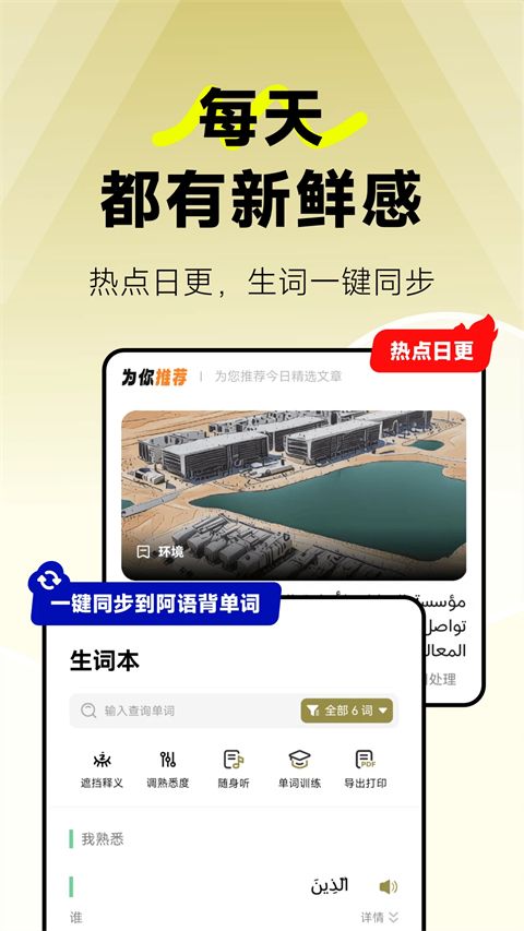 莱特阿拉伯语阅读听力App手机赚钱软件截图5