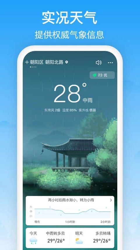 相雨天气app手机赚钱软件截图1