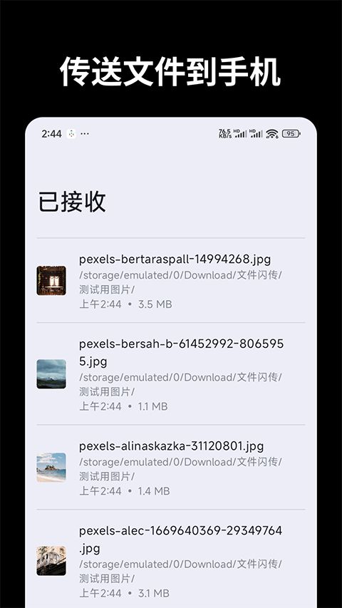 文件闪传app手机赚钱软件截图3