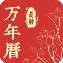 精准万年历App手机赚钱软件