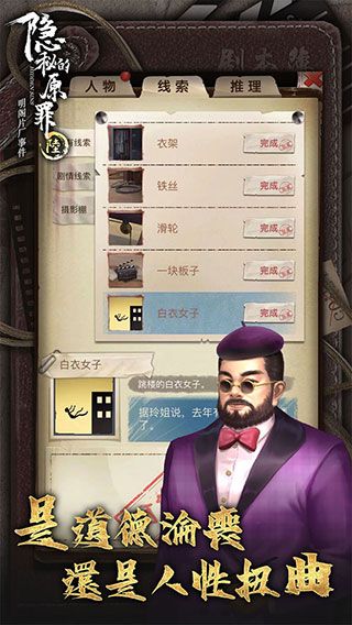 隐秘的原罪6明阁片场事件完整版手机赚钱软件截图3