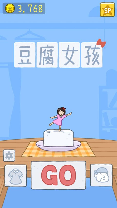豆腐女孩中文版手机赚钱软件截图7
