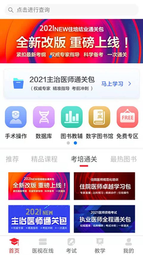 医学电子书包app手机赚钱软件截图1