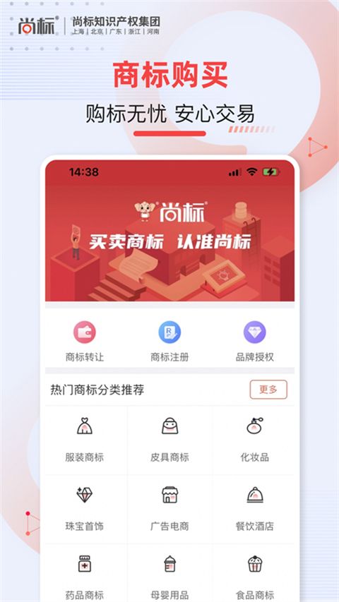 尚标商标转让App手机赚钱软件截图3