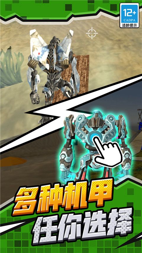 机甲机器人联盟官方版手机赚钱软件截图2