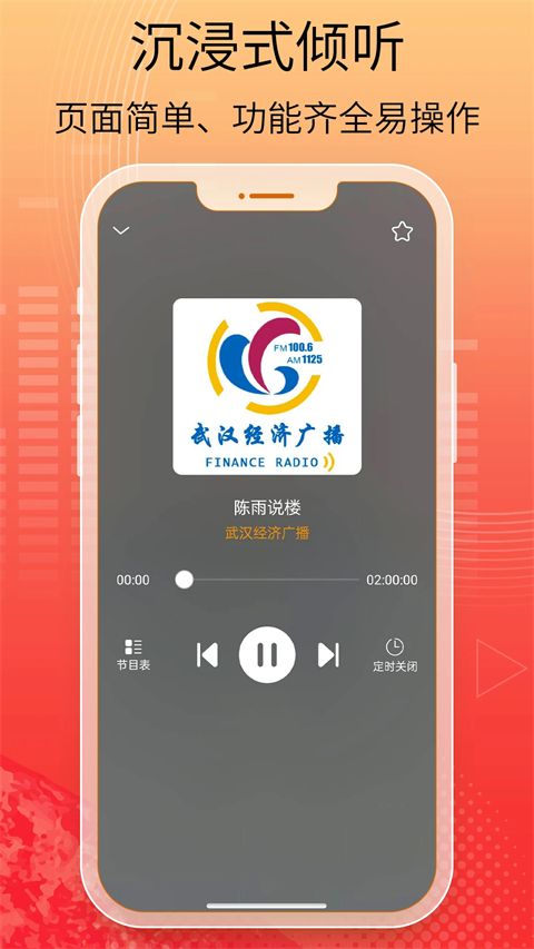 手机收音机app手机赚钱软件截图5