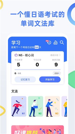 日语考级app手机赚钱软件截图1