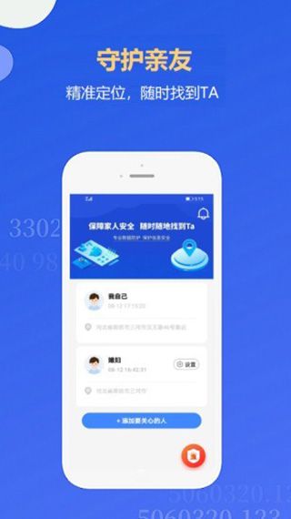 守位(原即刻定位app)手机赚钱软件截图3