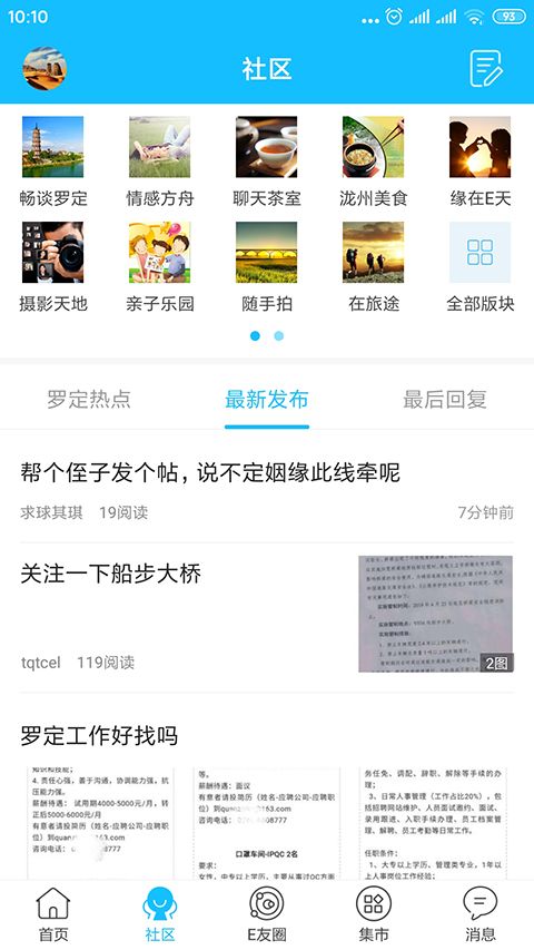 罗定E天空app手机赚钱软件截图2