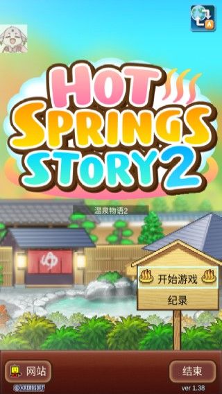 温泉物语2手机赚钱软件截图1