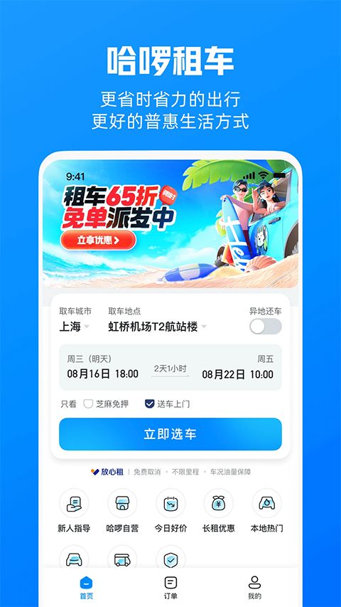 哈啰租车app手机赚钱软件截图3