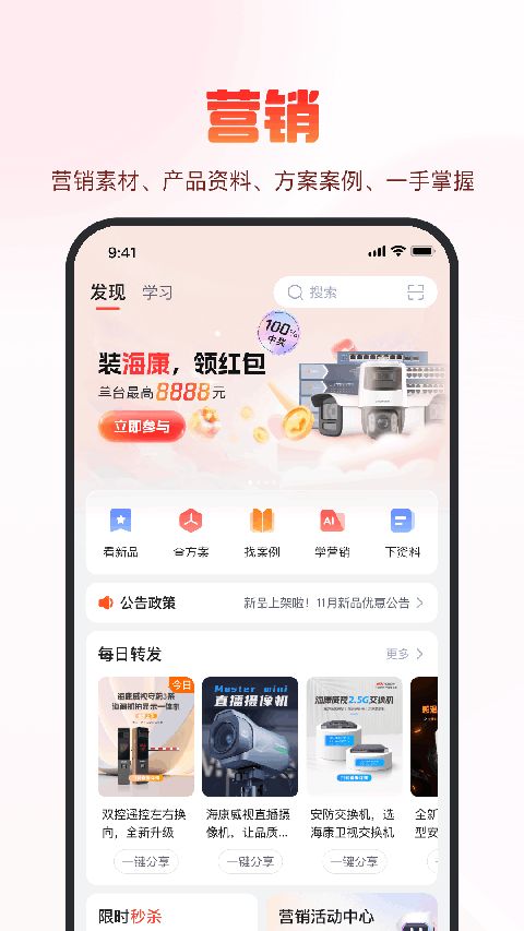 海康云商App手机赚钱软件截图5