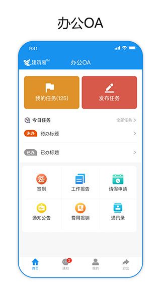 建筑易app手机赚钱软件截图1