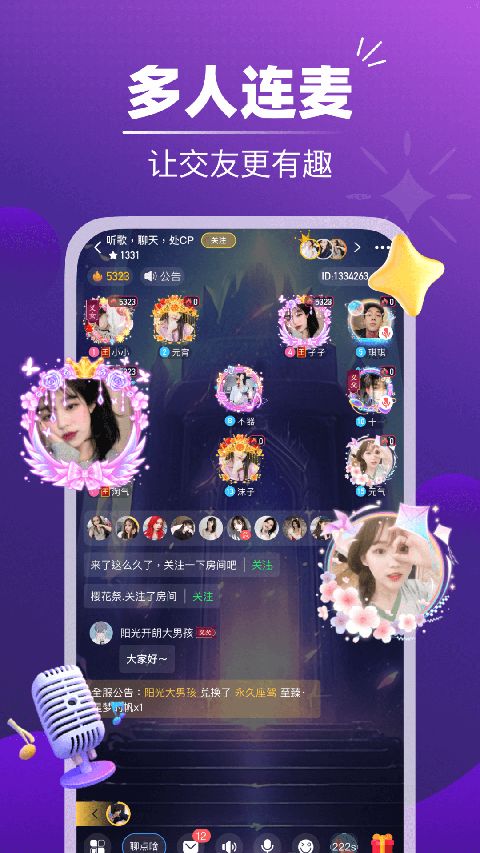 音对语聊app手机赚钱软件截图2