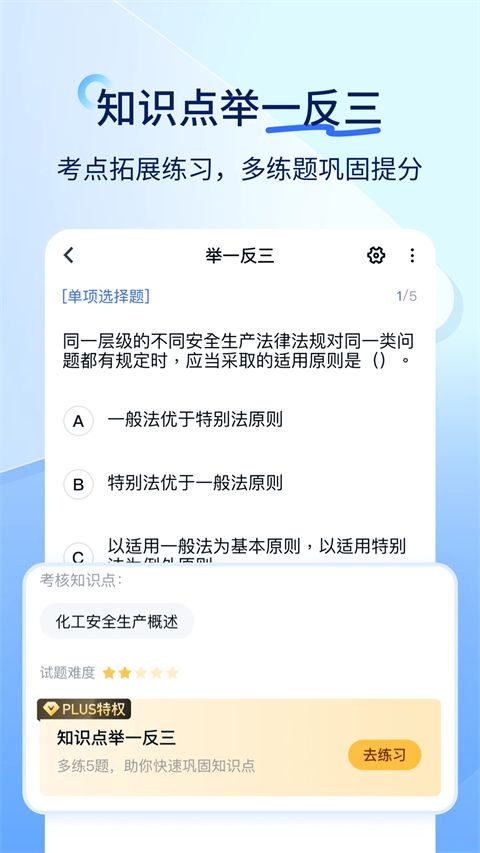 建造师快题库app手机赚钱软件截图2