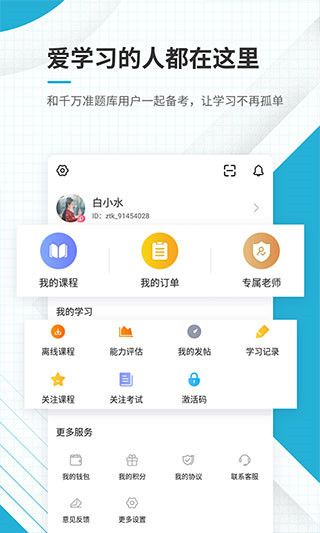 上学吧中级会计题库app手机赚钱软件截图1