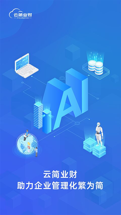 简单报销app手机赚钱软件截图1