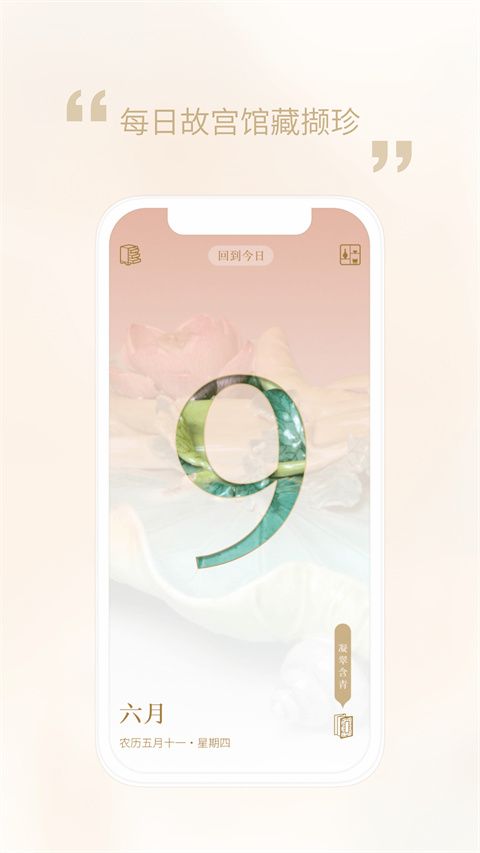 每日故宫app手机赚钱软件截图3