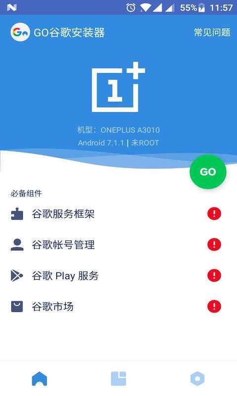 go谷歌安装器小米专版手机赚钱软件截图3