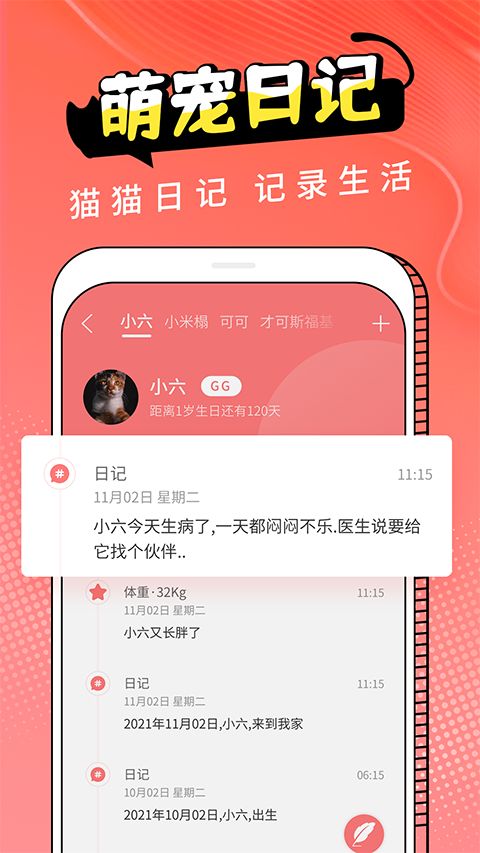 动物交流器App手机赚钱软件截图4