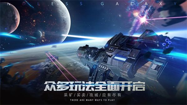 无尽银河九游版手机赚钱软件截图5