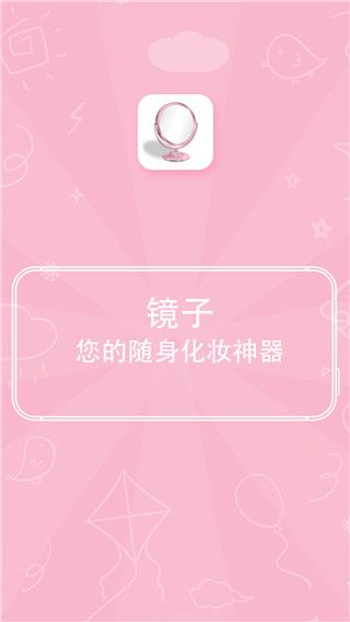 易趣镜子app手机赚钱软件截图1