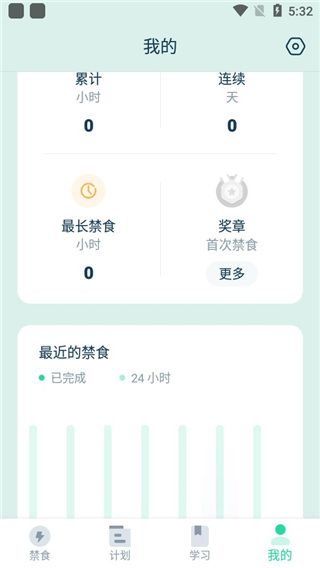 断食追踪app手机赚钱软件截图4