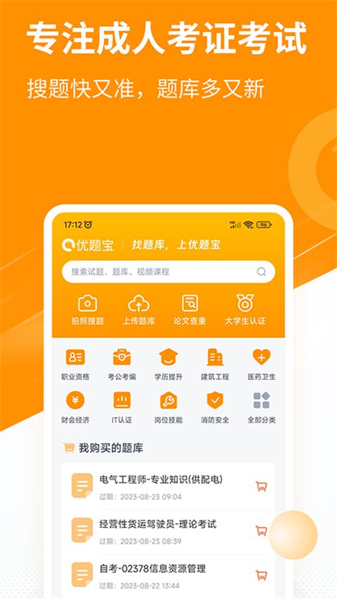 优题宝app手机赚钱软件截图3