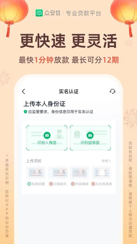 众安贷app手机赚钱软件截图4