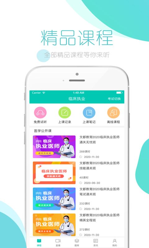 文都医考手机赚钱软件截图5