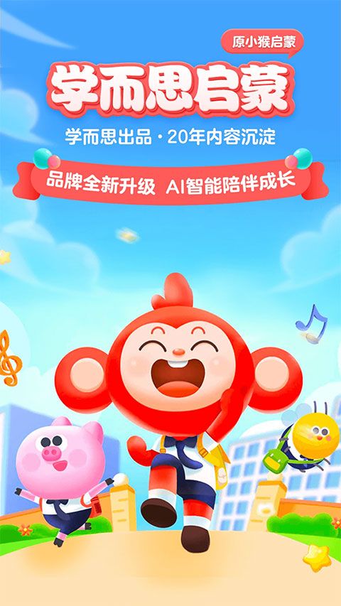 学而思启蒙(小猴启蒙)苹果版手机赚钱软件截图1