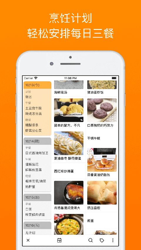 料理笔记app手机赚钱软件截图1